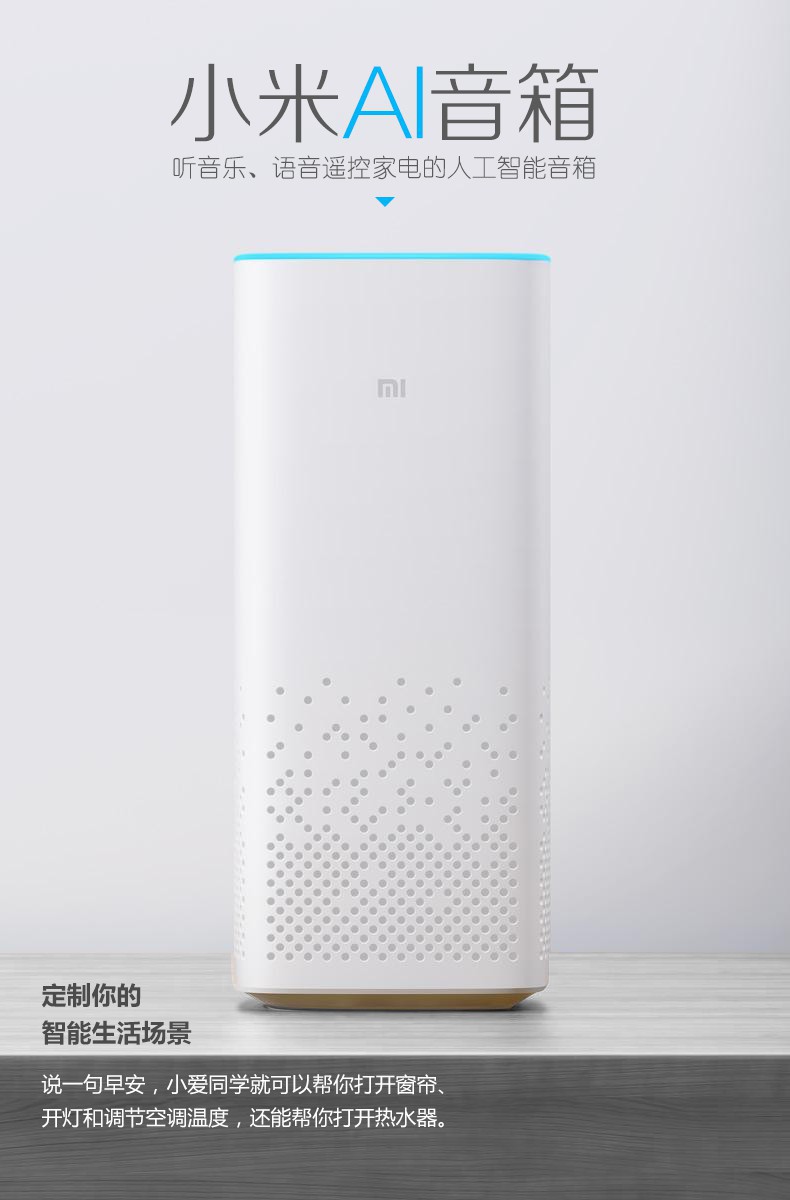 小米AI音箱 小米AI音箱